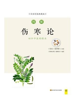 cover image of 图解伤寒论